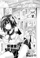 保健室の彼女（単話）