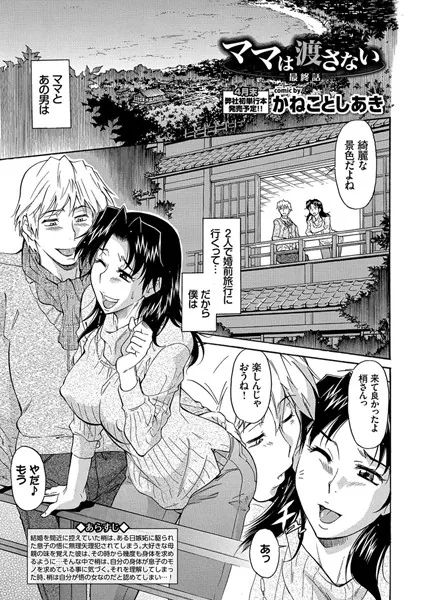 ママは渡さない 最終話