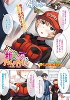 新人ちゃんのアルバイト デリバリーピザ編