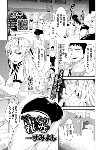 言いなりれいな