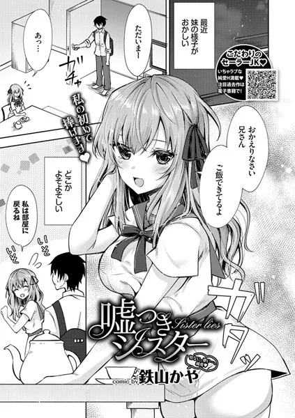 嘘つきシスター