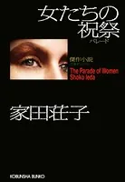 女たちシリーズ