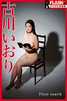 FLASHデジタル写真集R 古川いおり First touch