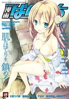漫画ばんがいち 2013年09月号