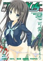 漫画ばんがいち 2013年11月号