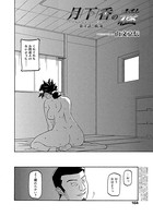月下香の檻 （4） 1
