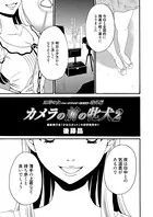 21時の女〜ニュースキャスター桂木美紀〜 番外編 カメラの前の牝犬（単話）