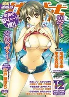 漫画ばんがいち 2011年12月号