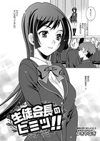 生徒会長のヒミツ！！ ＃1