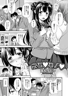 えちカノ（単話）