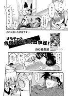 オモチャの危機的状況脱出作戦！（単話）