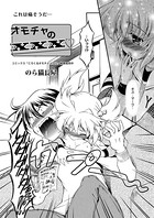 オモチャのXXX（単話）