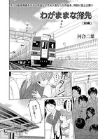 わがままな指先（単話）