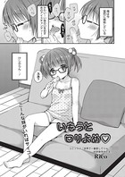 いもうとロリよめ（単話）