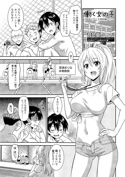 働く女の子-女教師編 1- | 30neko.com