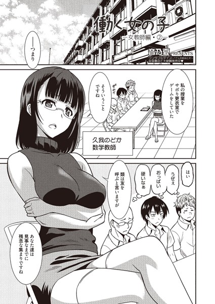働く女の子-女教師編 2- | 30neko.com
