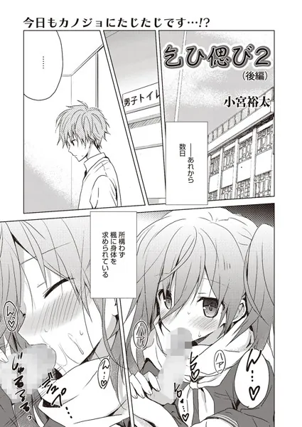 乞ひ偲び 2（後編）
