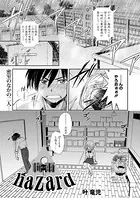 梅雨hazard（単話）