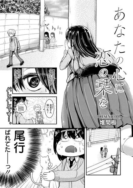 あなたの心に恋の栞を