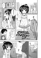 小さな体の、小さな恋（単話）