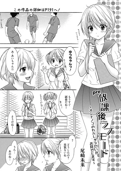 pre放課後ラブモード〜オンナノコのれんしゅうせいかお見せします〜
