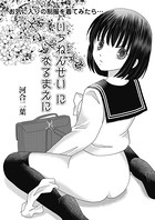 いちねんせいになるまえに（単話）