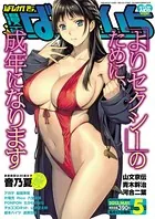 漫画ばんがいち 2013年05月号