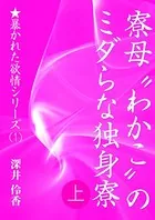 暴かれた欲情