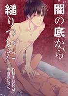 闇の底から縋りついた b490adlpb01994のパッケージ画像 闇の底から縋りついた b490adlpb01994のパッケージ画像