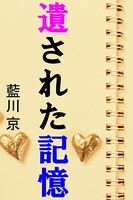 遺された記憶 b495asgt00536のパッケージ画像 遺された記憶 b495asgt00536のパッケージ画像