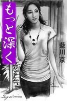 もっと深く b495asgt00712のパッケージ画像 もっと深く b495asgt00712のパッケージ画像