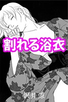 割れる浴衣 b495asgt00715のパッケージ画像 割れる浴衣 b495asgt00715のパッケージ画像