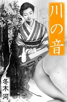 川の音 b495asgt00723のパッケージ画像 川の音 b495asgt00723のパッケージ画像