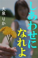 しあわせになれよ b495asgt00734のパッケージ画像 しあわせになれよ b495asgt00734のパッケージ画像