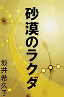 砂漠のラクダ b495asgt00751のパッケージ画像 砂漠のラクダ b495asgt00751のパッケージ画像