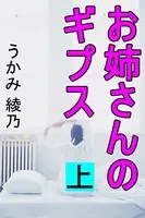 お姉さんのギプス