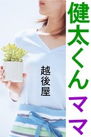 健太くんママ b495asgt01150のパッケージ画像 健太くんママ b495asgt01150のパッケージ画像