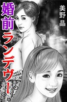 婚前ランデヴー b495asgt01226のパッケージ画像 婚前ランデヴー b495asgt01226のパッケージ画像