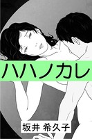 ハハノカレ b495asgt01302のパッケージ画像 ハハノカレ b495asgt01302のパッケージ画像
