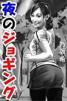 夜のジョギング b495asgt01421のパッケージ画像 夜のジョギング b495asgt01421のパッケージ画像