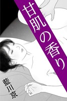 甘肌の香り b495asgt02685のパッケージ画像 甘肌の香り b495asgt02685のパッケージ画像