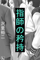 指師の矜持 b495asgt02734のパッケージ画像 指師の矜持 b495asgt02734のパッケージ画像
