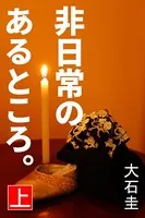 非日常のあるところ。