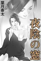 夜陰の窓