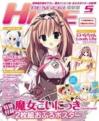 DENGEKI HIME 2014年5月号