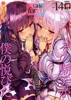 Girls for M vol.14