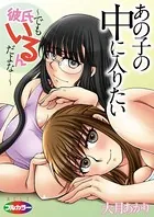 あの子の中に入りたい〜でも彼氏いるんだよな…〜（フルカラー）（単話）