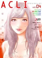 アクリコミック vol.4（フルカラー）