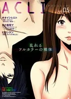 アクリコミック vol.5（フルカラー）