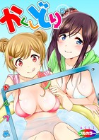 かくしどり 05（フルカラー）